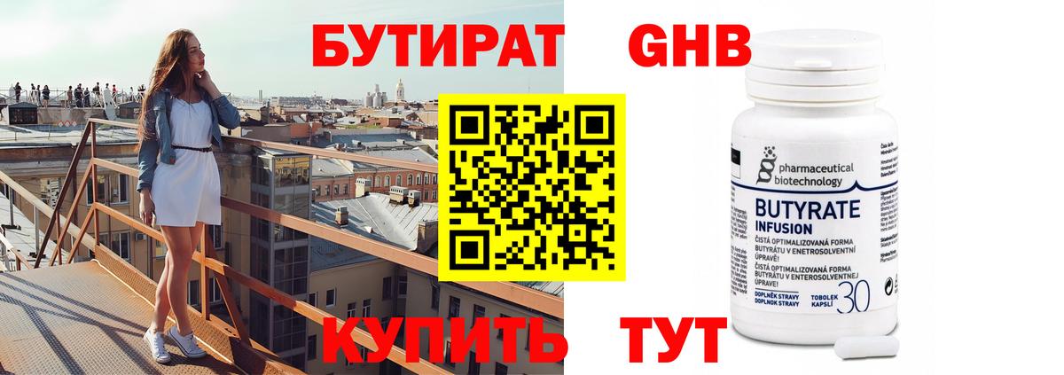 БУТИРАТ GHB  Вход с VPN  Владикавказ 