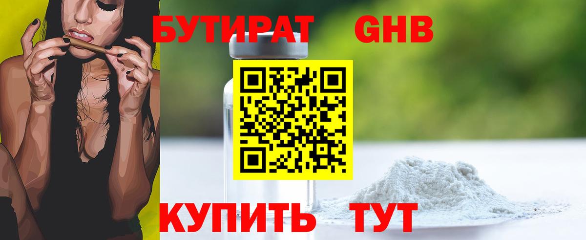 БУТИРАТ 1.4BDO Владикавказ