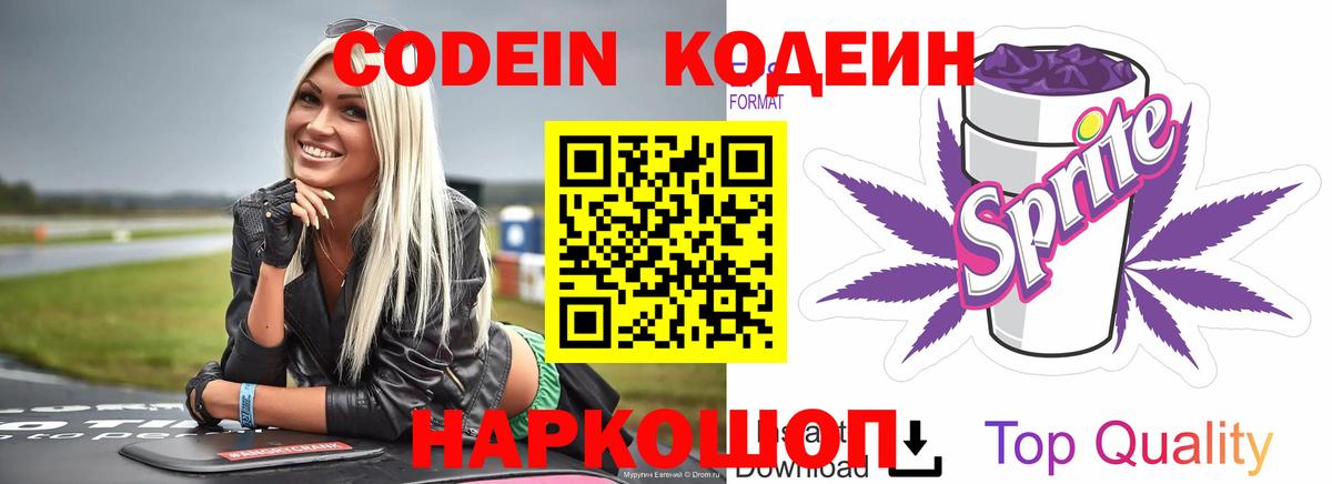 Codein Purple Drank  Вход с VPN  Владикавказ 