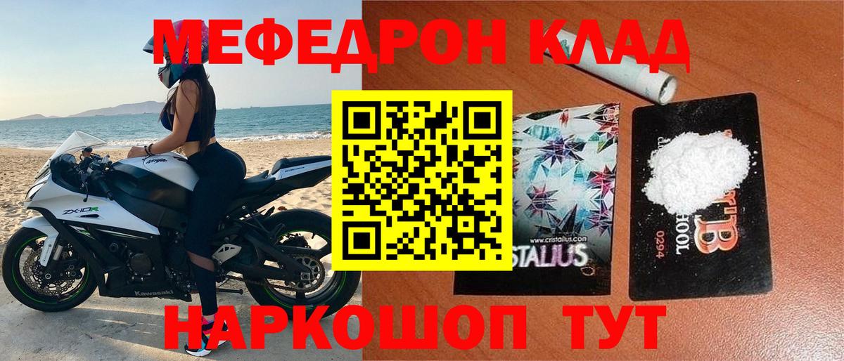 Меф мяу мяу мука Владикавказ