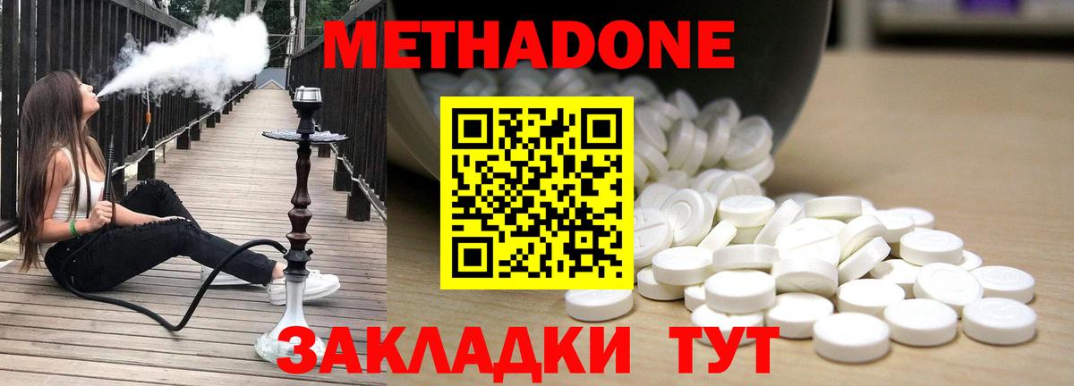 МЕТАДОН methadone Владикавказ